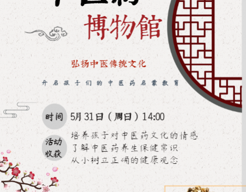 云上科普回顧|弘揚(yáng)中醫(yī)傳統(tǒng)文化，開(kāi)啟孩子們的中醫(yī)藥啟蒙教育