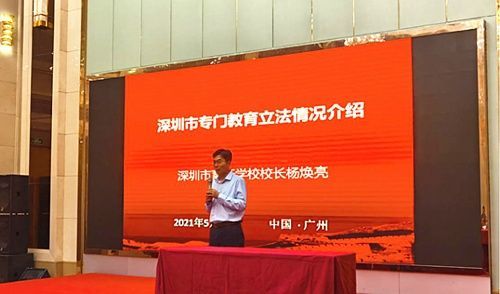 “非對稱性”理念適合專門教育！育新學(xué)校在全國研討會(huì)上介紹深圳經(jīng)驗(yàn)