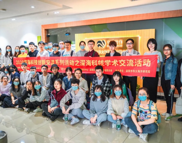 精彩回顧：2020深?？萍紕?chuàng)新交流系列活動之深海科技學(xué)術(shù)交流活動