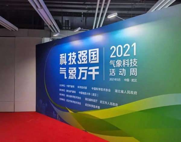 2021氣象科技活動(dòng)周 | 深圳氣象科技創(chuàng)新成果亮點(diǎn)紛呈！氣象天文齊助力，精彩多多！
