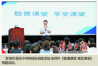羅湖外語初中學(xué)校 以課堂為主陣地 家校共育“深度學(xué)習者”